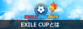 EXILE CUP 2020〜小学校４年生から６年生によるフットサル大会〜